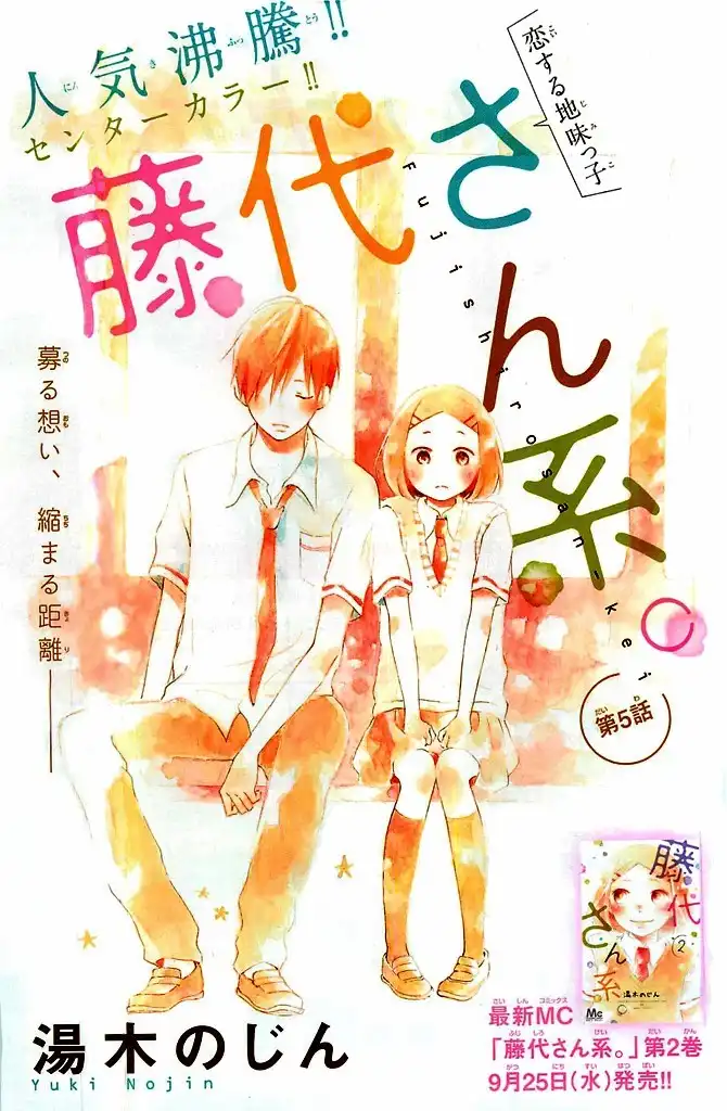 Fujishiro-san Kei. Chapter 5 2